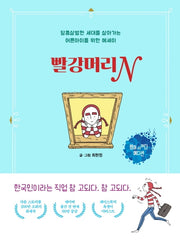 빨강머리N(썸머 사이다 에디션)
