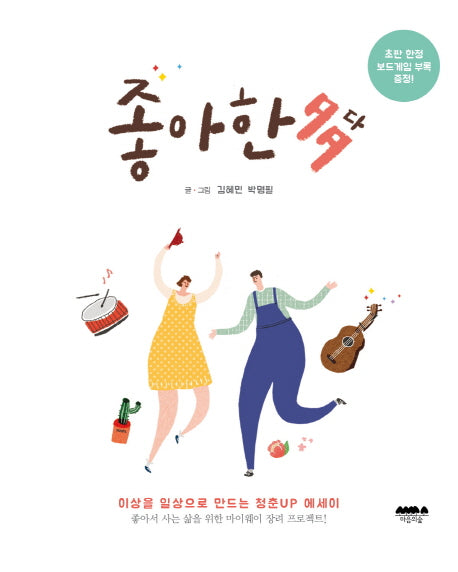 좋아한다