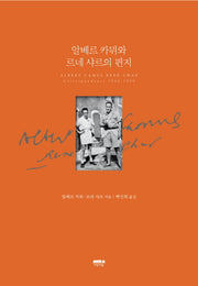 알베르 카뮈와 르네 샤르의 편지(양장본 Hardcover)