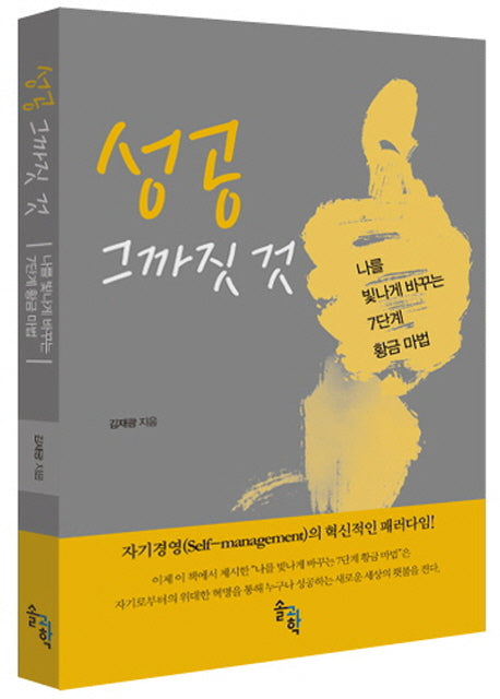 성공 그까짓 것