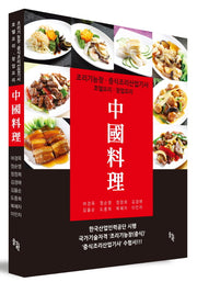중국요리