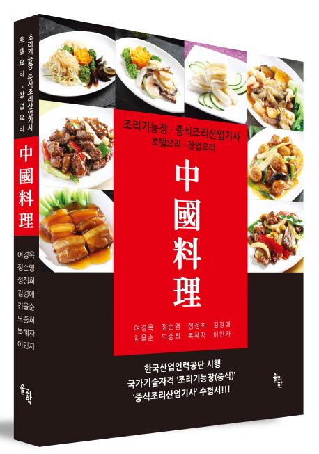 중국요리