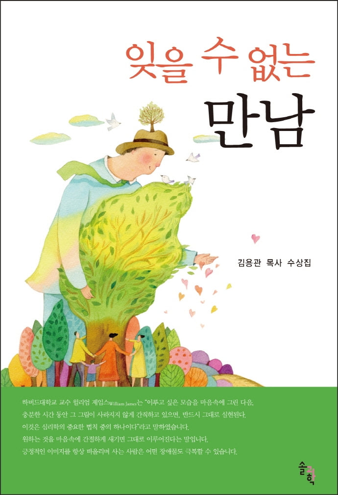 잊을 수 없는 만남