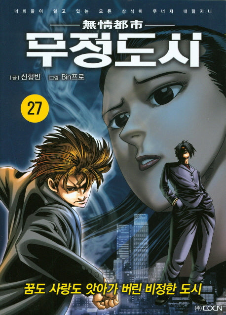 무정도시 27