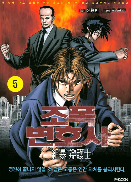 조폭 변호사 5