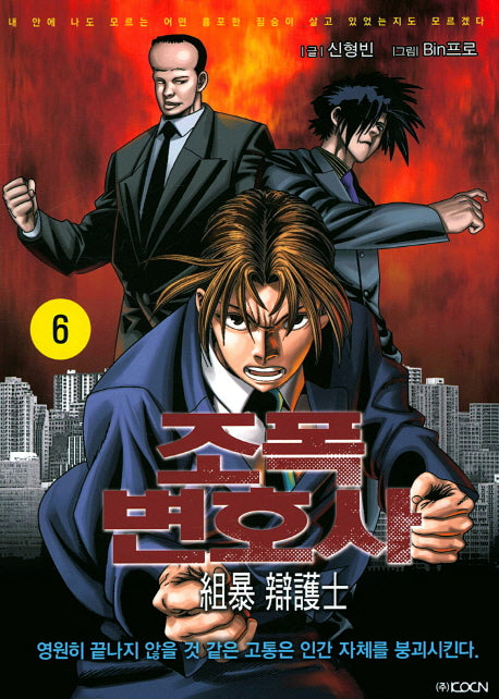조폭 변호사 6