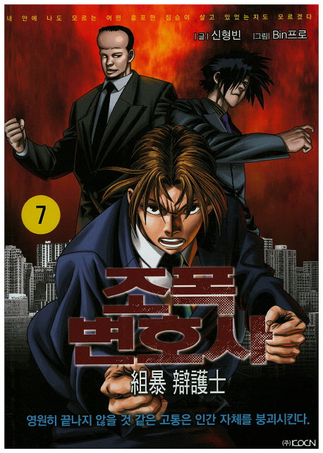 조폭 변호사 7