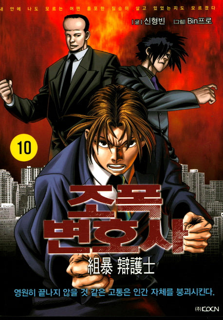 조폭 변호사 10