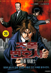 조폭변호사 26