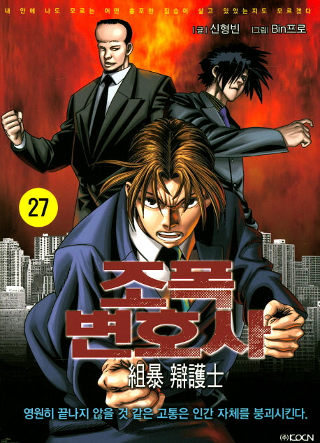 조폭 변호사 27