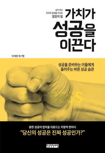 가치가 성공을 이끈다