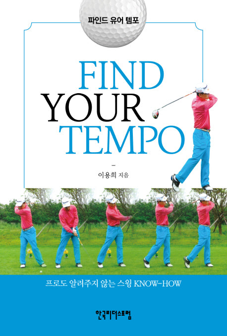 파인드 유어 템포(FIND YOUR TEMPO)