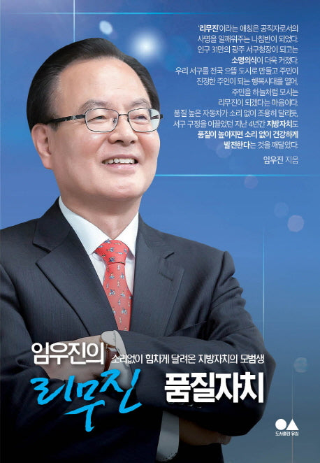 임우진의 리무진 품질자치