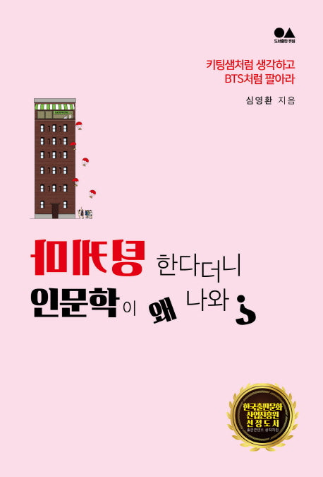 마케팅 한다더니 인문학이 왜 나와?