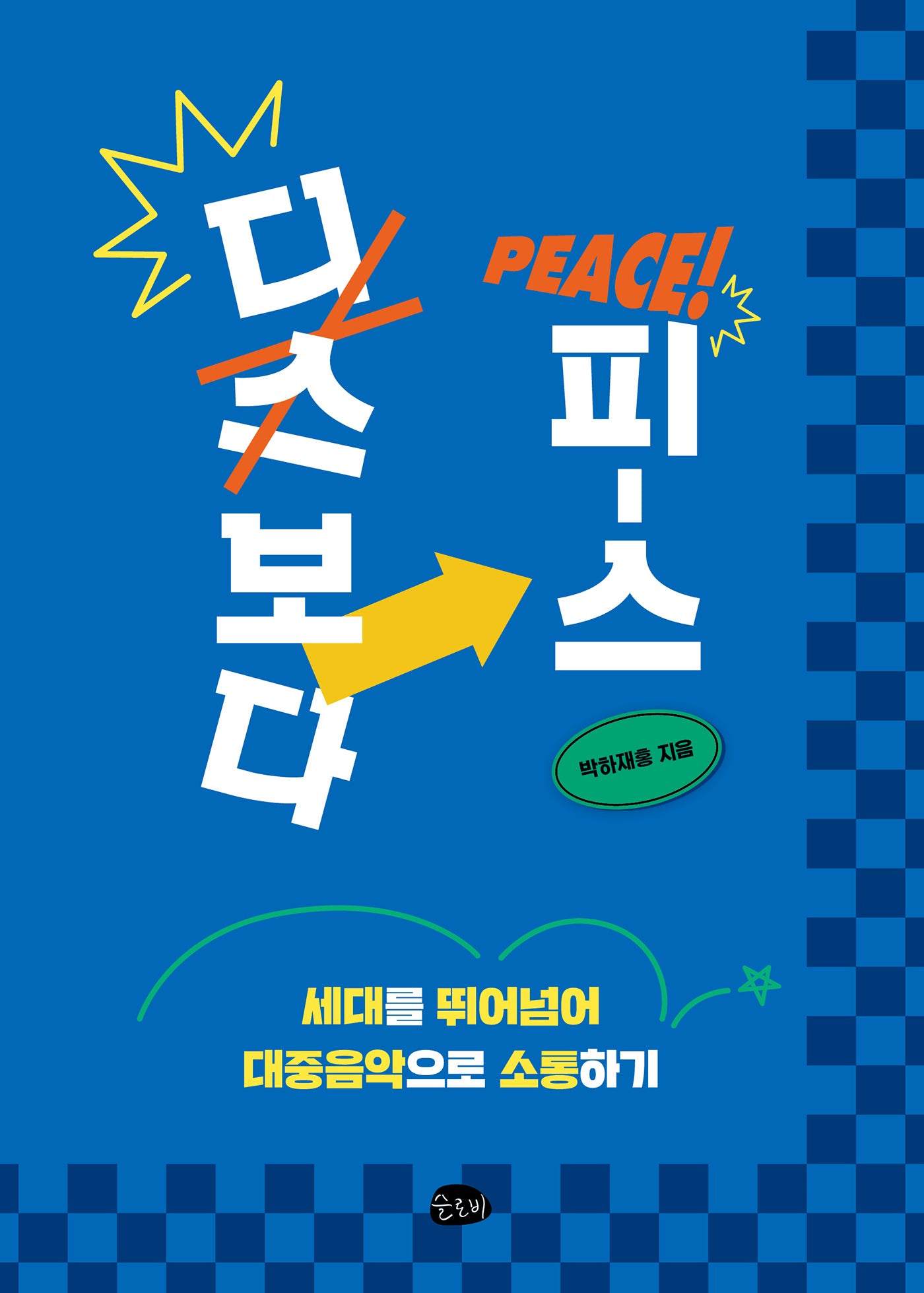 디스보다 피스