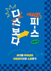 디스보다 피스