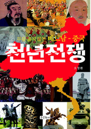 천년전쟁