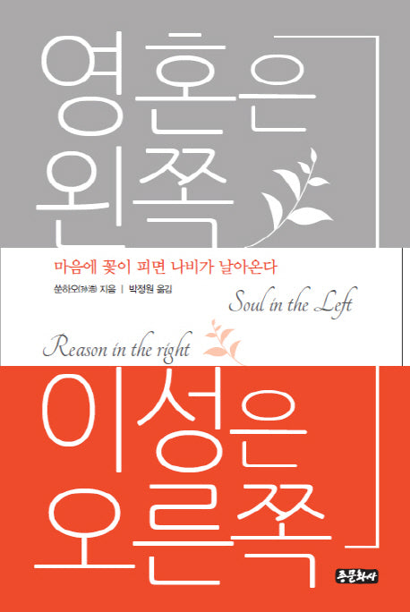 영혼은 왼쪽 이성은 오른쪽