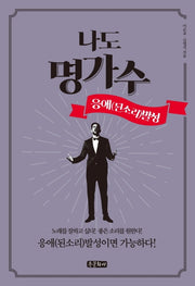 나도 명가수
