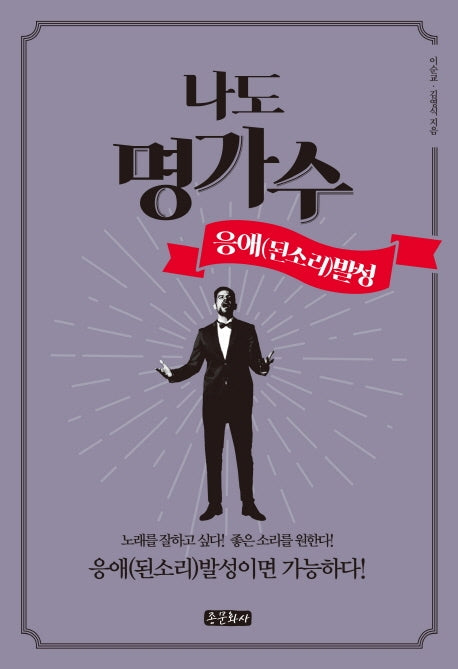 나도 명가수