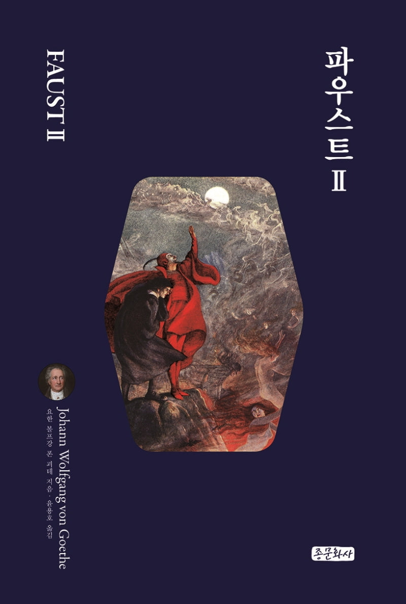 파우스트 2