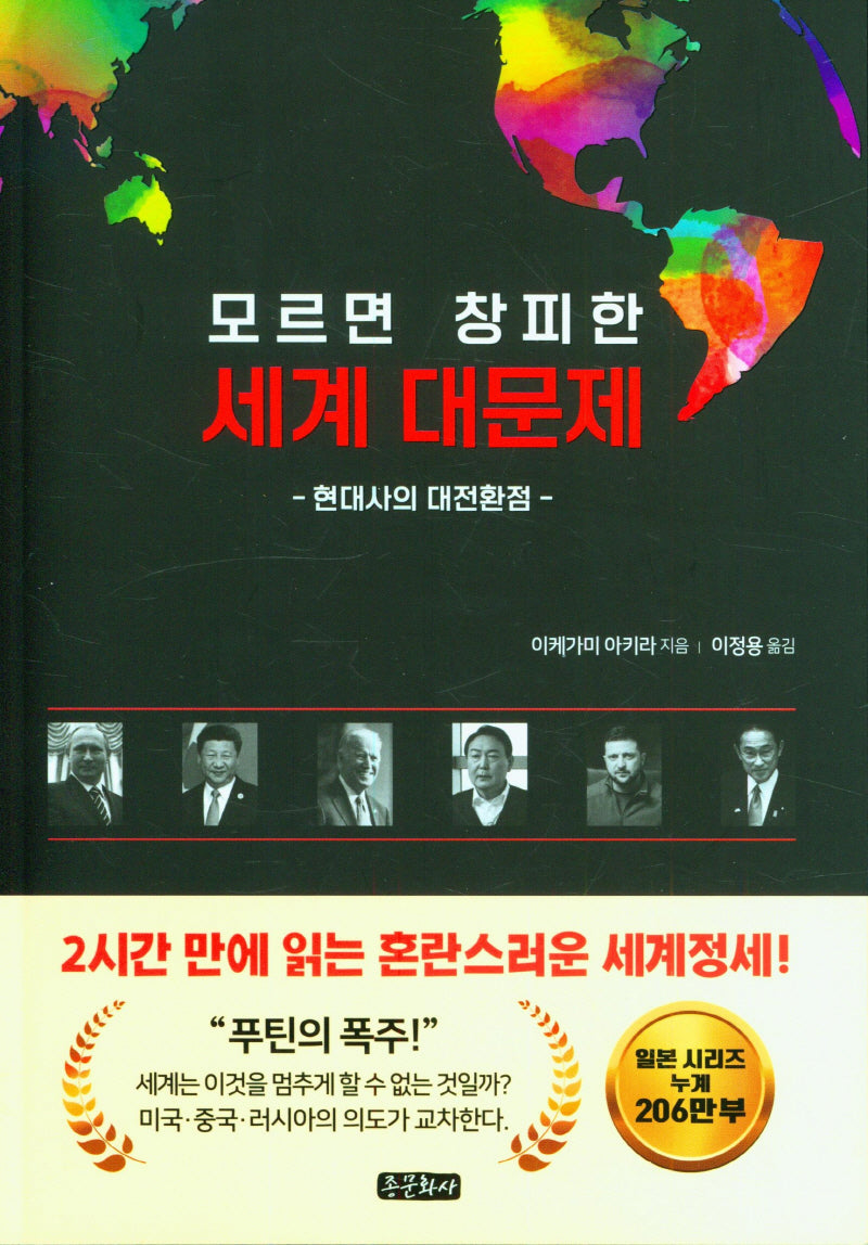 모르면 창피한 세계 대문제