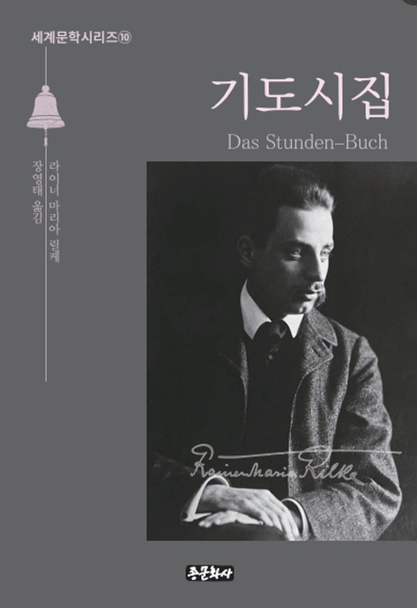 기도시집(세계문학시리즈 10)