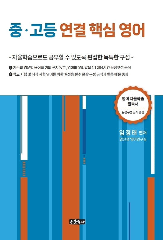 중 고 연결 핵심 영어