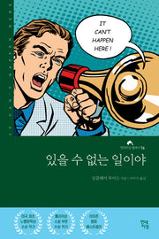 있을 수 없는 일이야(현대지성 클래식 16)