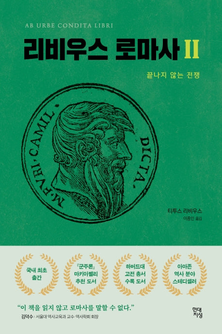 리비우스 로마사 2