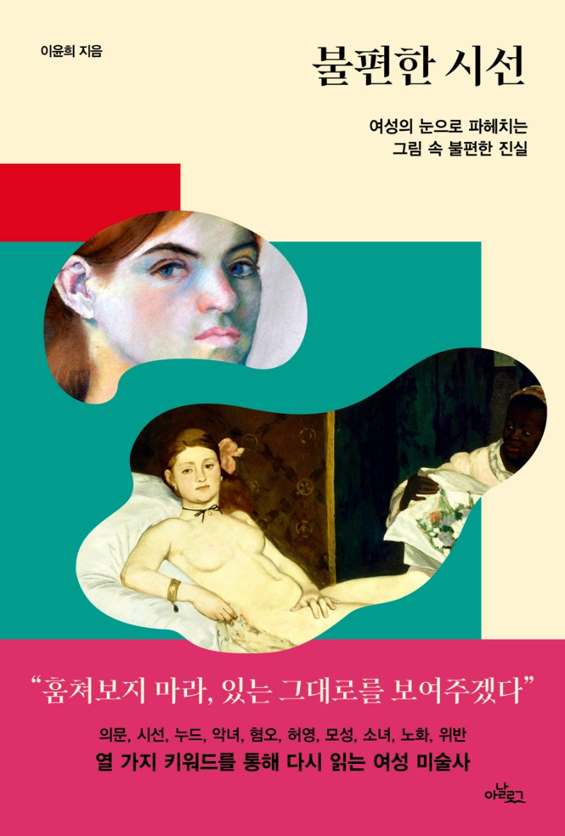 불편한 시선