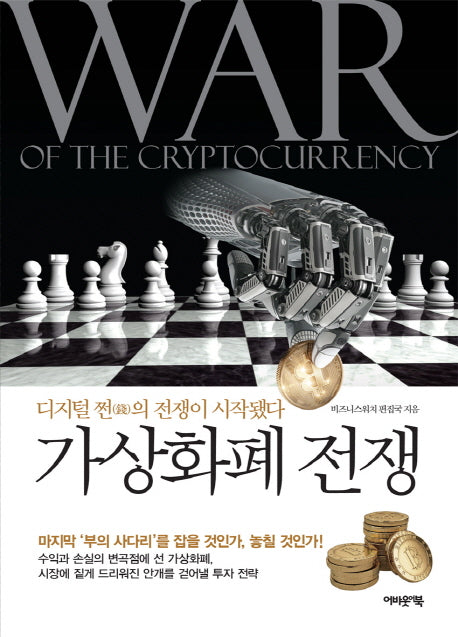 가상화폐전쟁