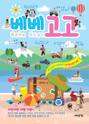 베베고고
