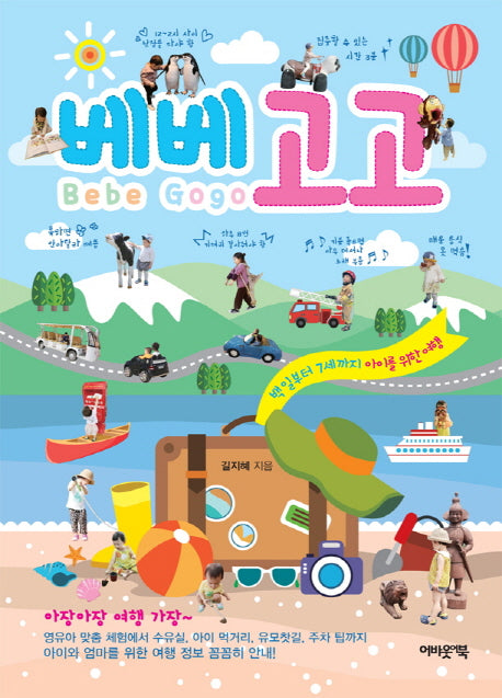 베베고고