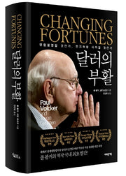 달러의 부활(양장본 Hardcover)