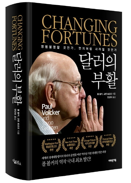 달러의 부활(양장본 Hardcover)
