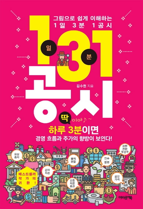1일 3분 1공시(그림으로 쉽게 이해하는)