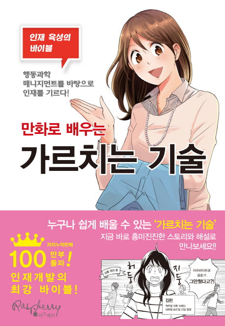 가르치는 기술(만화로 배우는)