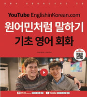 원어민처럼 말하기