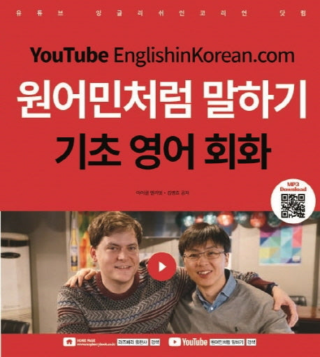 원어민처럼 말하기