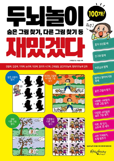 두뇌놀이 재밌겠다