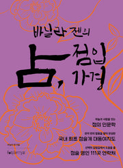 바닐라 젠의 점, 점입가경