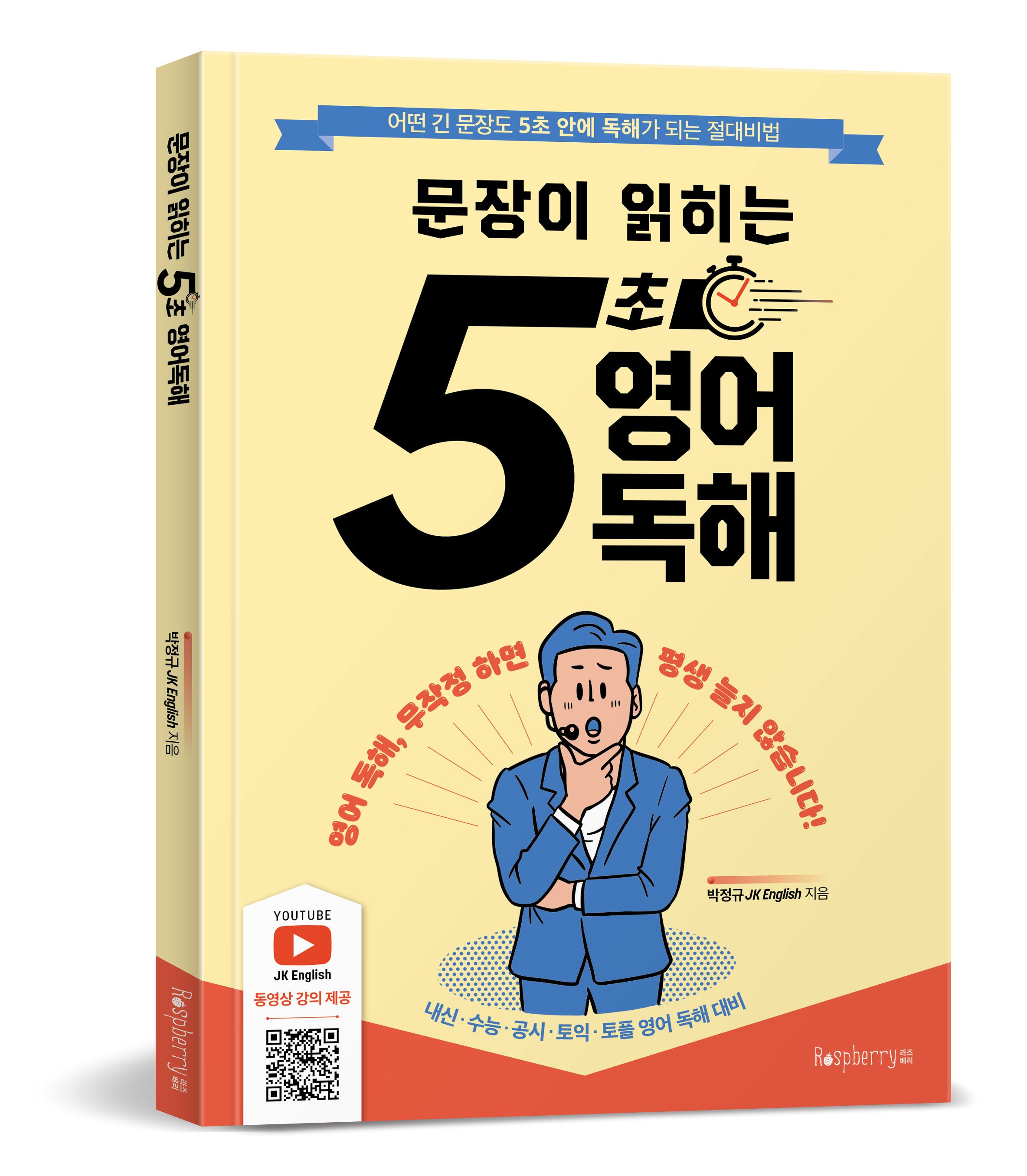 5초 영어독해(문장이 읽히는)