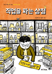 직업을 파는 상점(작은 씨앗 큰 나눔)