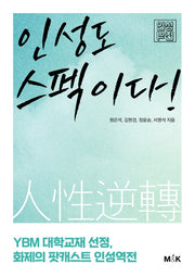 인성도 스펙이다!
