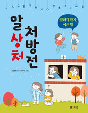 말상처 처방전
