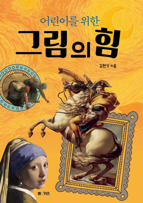 어린이를 위한 그림의 힘