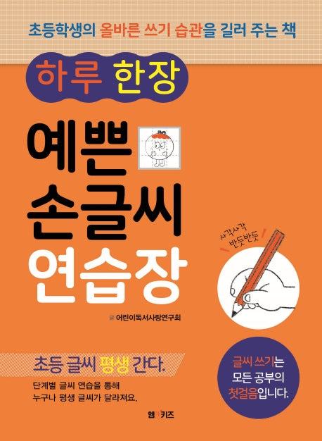 예쁜 손글씨 연습장(하루 한 장)