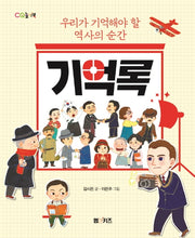 기억록