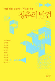 청춘의 발견